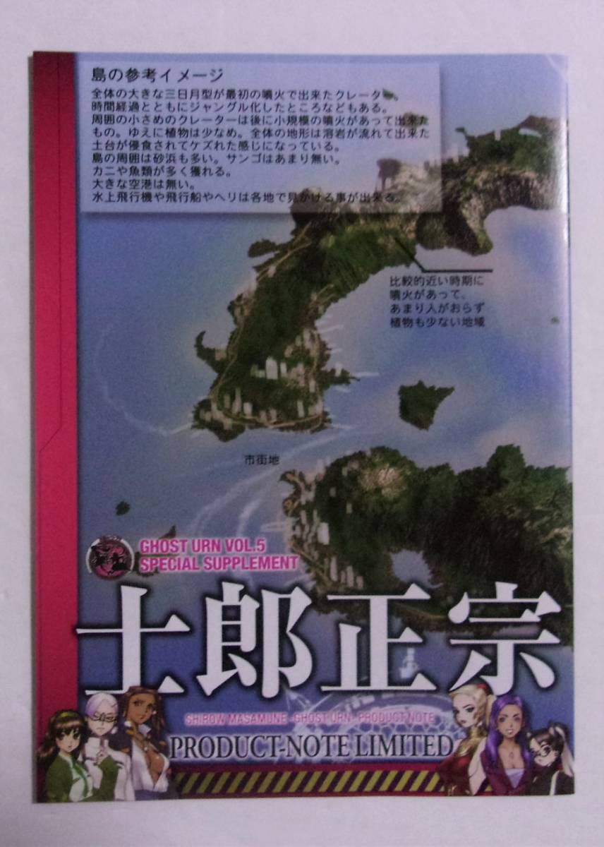 【リーフレット】 紅殻のパンドラ 5巻初回出荷分封入特典 「企画初期の設定メモ」 士郎正宗 非売品 ペーパー拍卖
