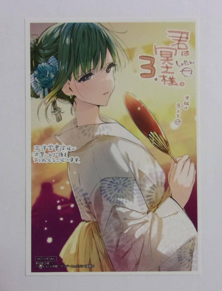 【イラストカード】【三洋堂書店購入特典】 君は冥土様。 3巻購入特典 しょたん/小学館 非売品 A拍卖