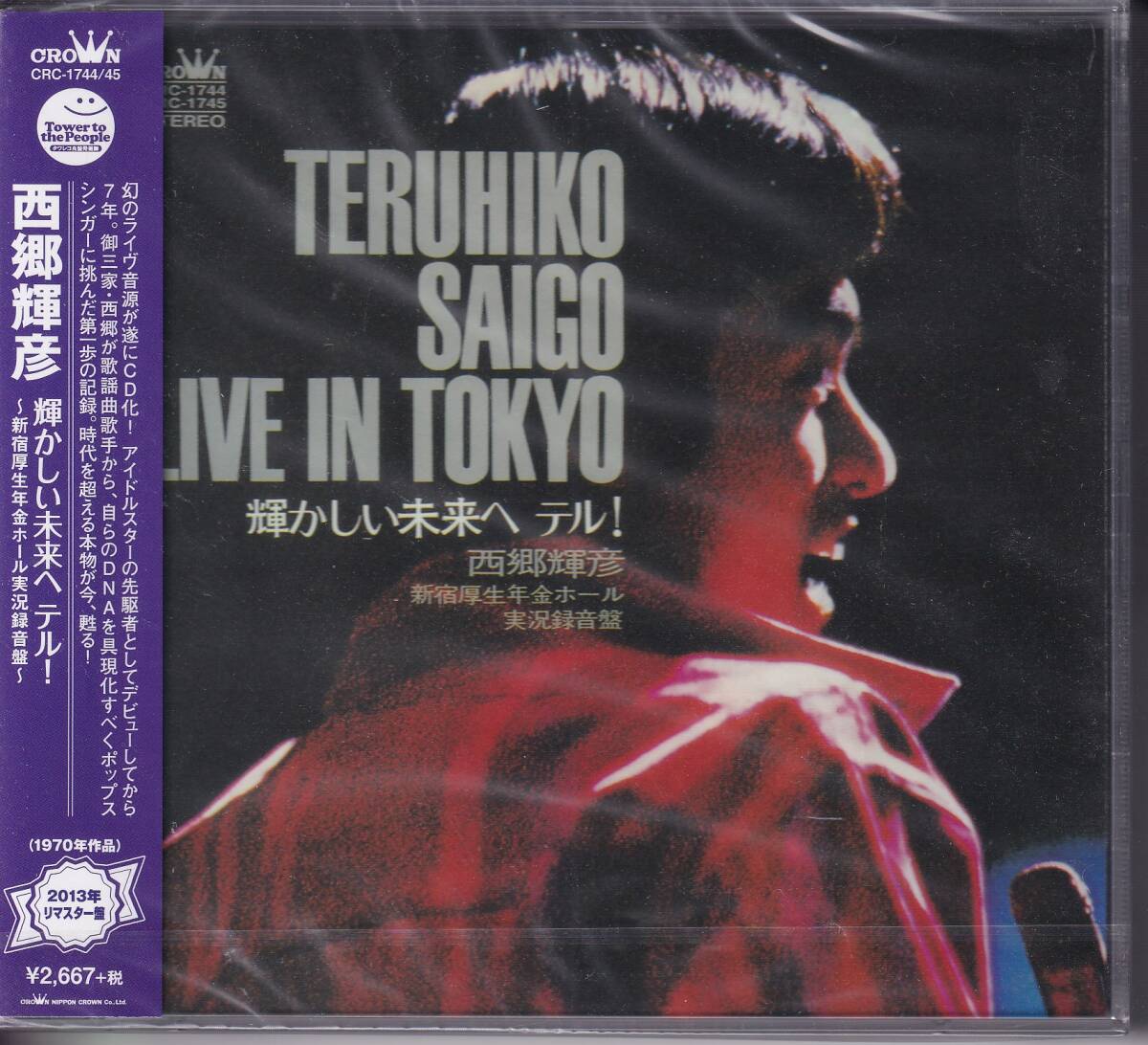 西郷輝彦/輝かしい未来へ テル! ~新宿厚生年金ホール実況録音盤★未開封拍卖