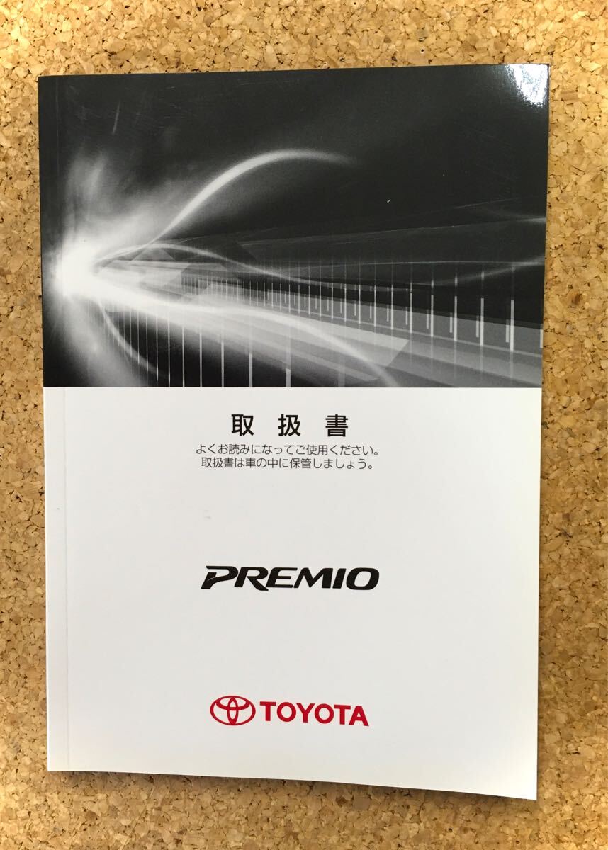 TOYOTA ◆ PREMIO 取扱説明書《USED》拍卖