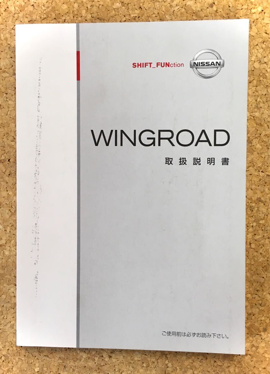 NISSAN ◆ WINGROAD ウイングロード 取扱説明書《USED》拍卖