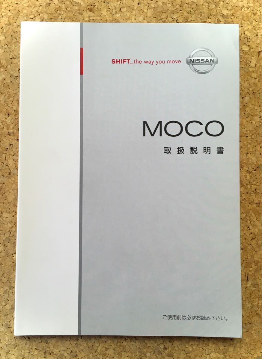 NISSAN ■ モコ SA1ー03 取扱書《USED》拍卖