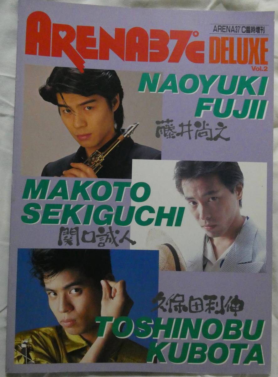 アリーナ37℃ デラックス Vol.2 藤井尚之 チェッカーズ 関口誠人 C-C-B 久保田利伸 ARENA37℃拍卖