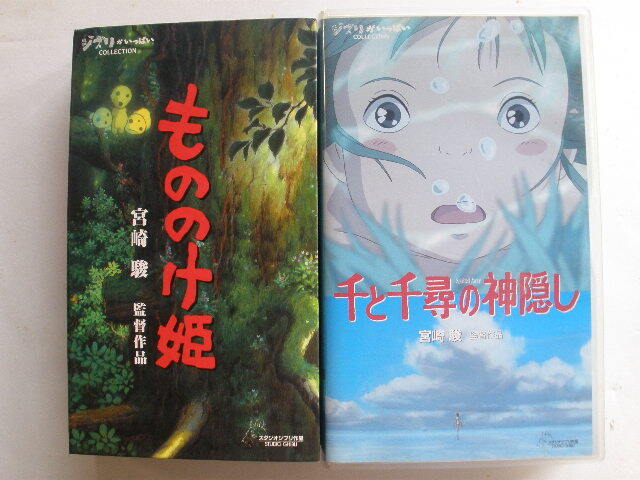 ◆スタジオジブリ VHS 2本セット★千と千尋の神隠し もののけ姫 宮崎駿 ジブリがいっぱい ビデオ拍卖