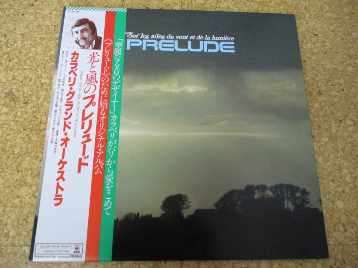 ◎Caravelli Et Son Grand Orchestre カラベリ★Prelude 光と風のプレリュード/日本LP盤☆帯、シート Gatefold拍卖