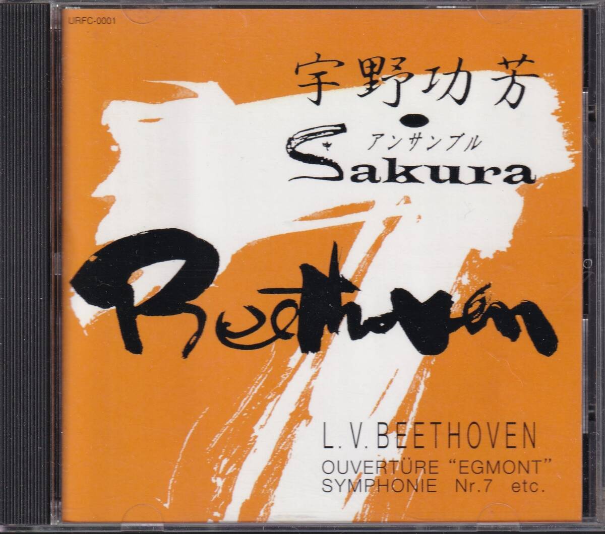 *【廃盤】宇野功芳指揮アンサンブル・サクラ~ベートーヴェン:交響曲第7番,「エグモント」序曲;シューベルト:「ロザムンデ」間奏曲第3番拍卖