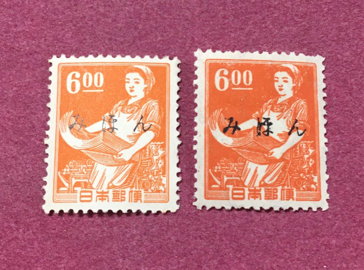 みほん 昭和すかしなし 産業図案 印刷女工 2種 2枚 見本拍卖