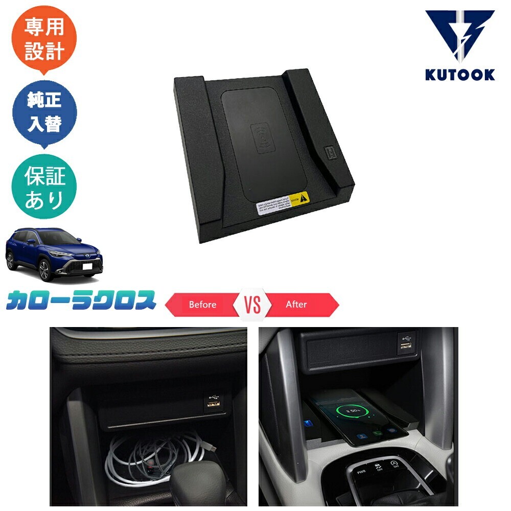 カローラクロス カローラクロス10系 カローラクロス ハイブリッド ZSG10 ZVG11 ZVG15 車専用 ワイヤレス充電 無線充電pda-rf-189拍卖