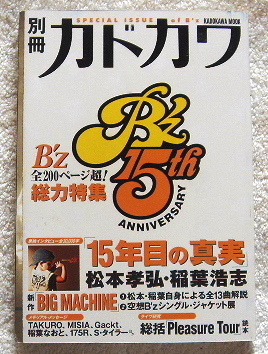 別冊カドカワ 『 B'z 総力特集 「15年目の真実」 』 【 松本孝弘 / 稲葉浩志 】拍卖
