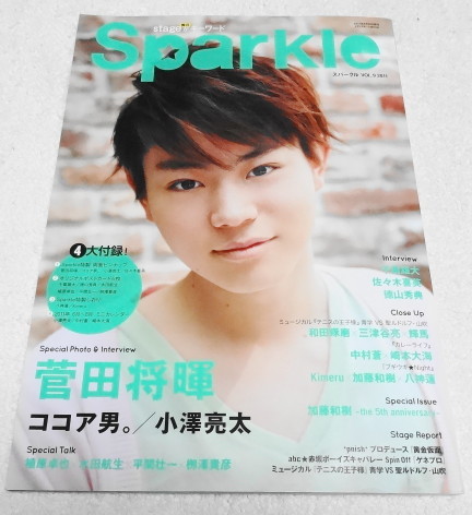 Sparkle スパークル 2011 VOL.9 【 表紙 菅田将暉、千葉雄大、徳山秀典、崎本大海 ほか 】 4大付録付き拍卖