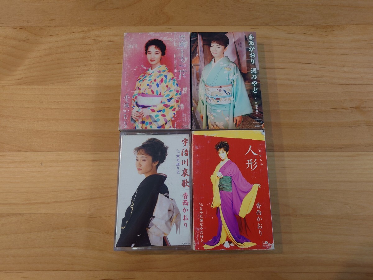 ★香西かおり★4カセットテープ★中古品★ケース書き込みあり拍卖