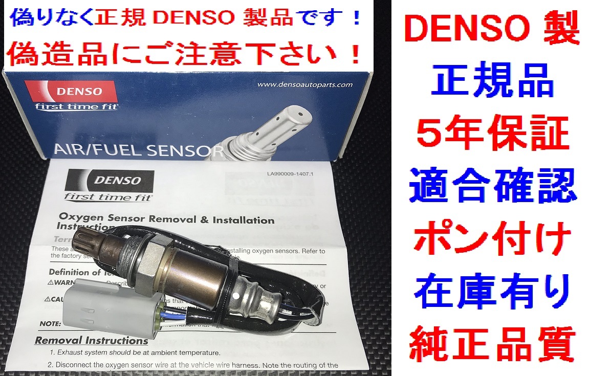 5年保証★正規品DENSO製AFセンサー22693-ZE00A純正品質FAIRLADY Z フェアレディZ Z33 HZ33オキシジェンセンサー22693ZE00A在庫有O2センサー拍卖