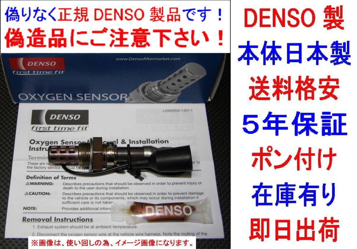 5年保証★ポン付けDENSO日本製O2センサー22690-F5300送料無料SKYLINE スカイラインDR30 FJR30 FJR31 WFJR31オキシジェンセンサー22690F5300拍卖