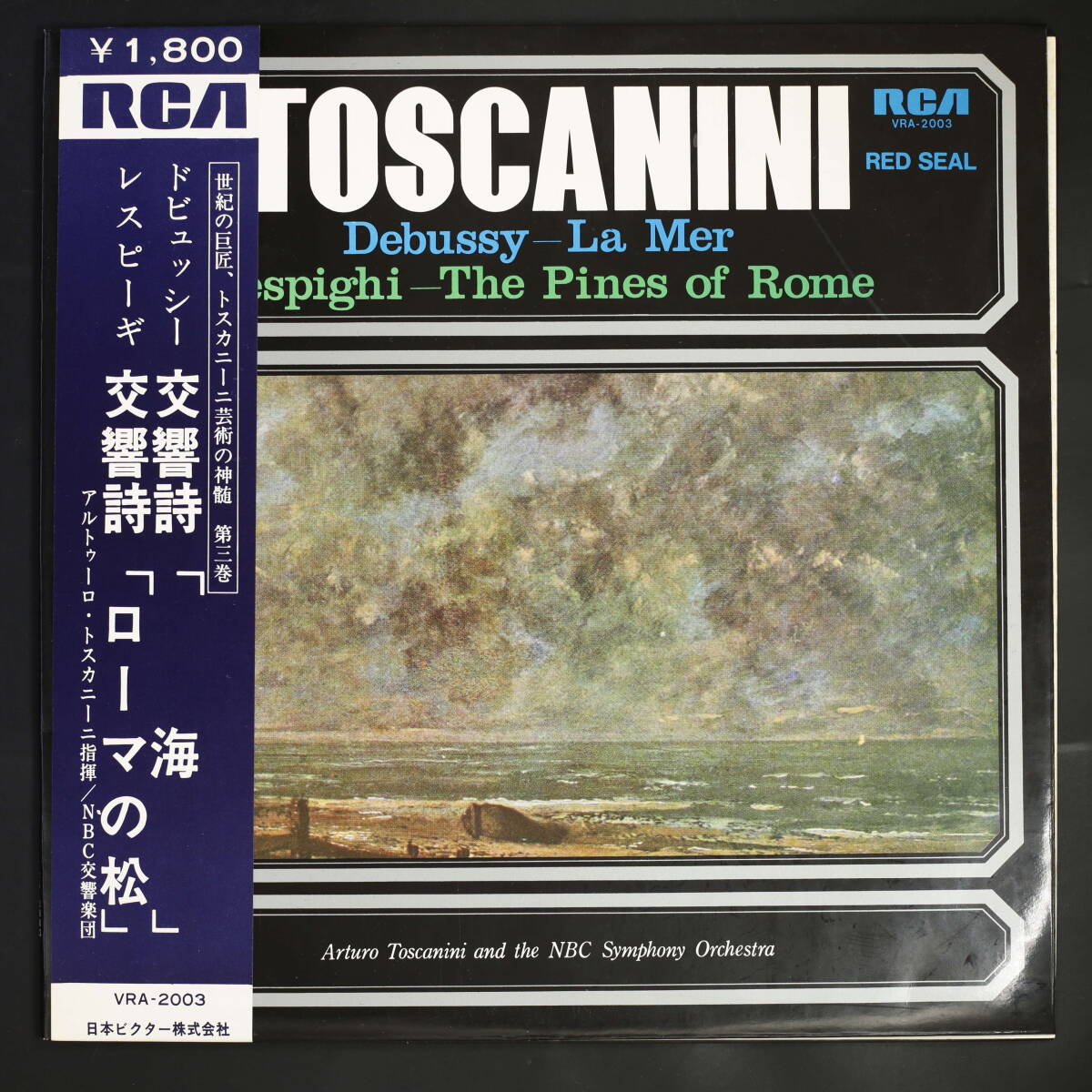 【帯付LP】アルトゥーロ・トスカニーニ,NBC響/ドビュッシー,レスピーギ:交響詩 海,ローマの松(並良品,RCA,ペラ,帯,Arturo Toscanini)拍卖
