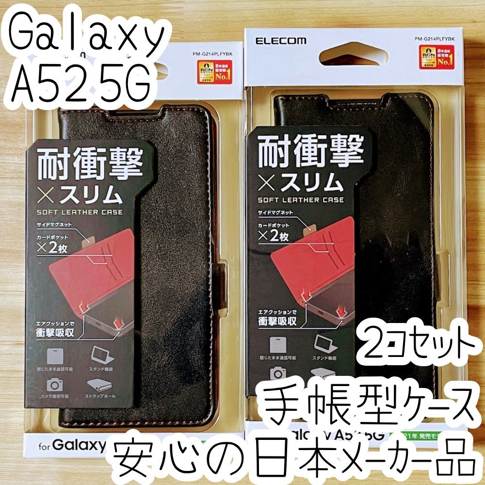 2個 Galaxy A52 5G SC-53B 手帳型ケース カバー ソフトレザー 耐衝撃 ブラック マグネット ストラップホール付 磁石付 カードポケット 465拍卖