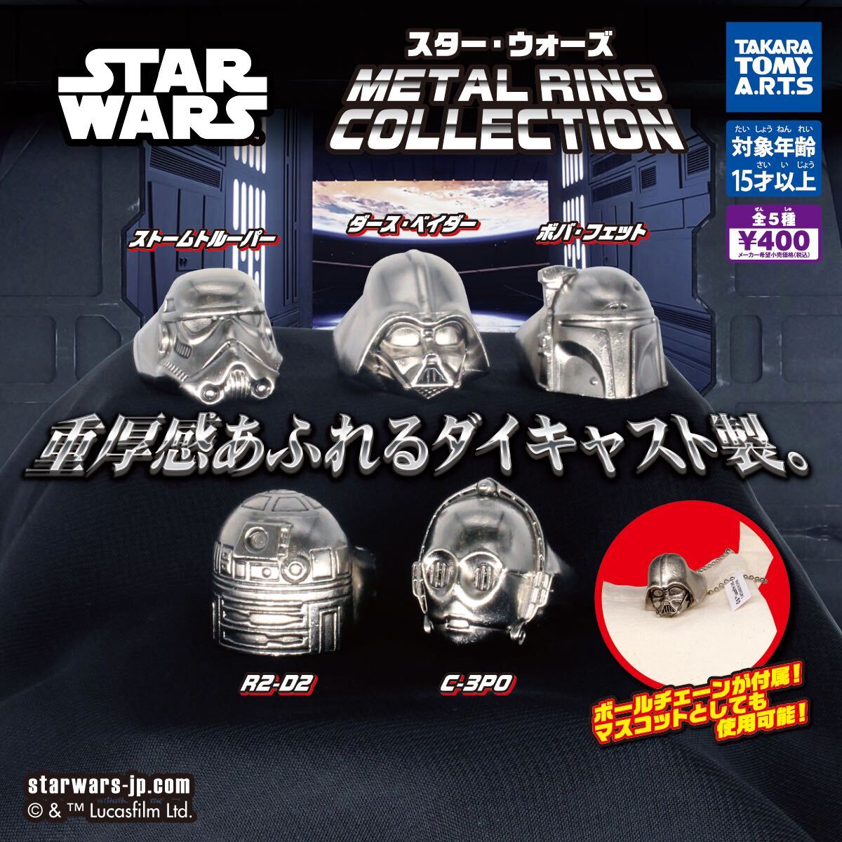 【新品未開封】スター・ウォーズ METAL RING COLLECTION 全5種 ガチャ 指輪 ダイキャスト TAKARA TOMY A.R.T.S拍卖
