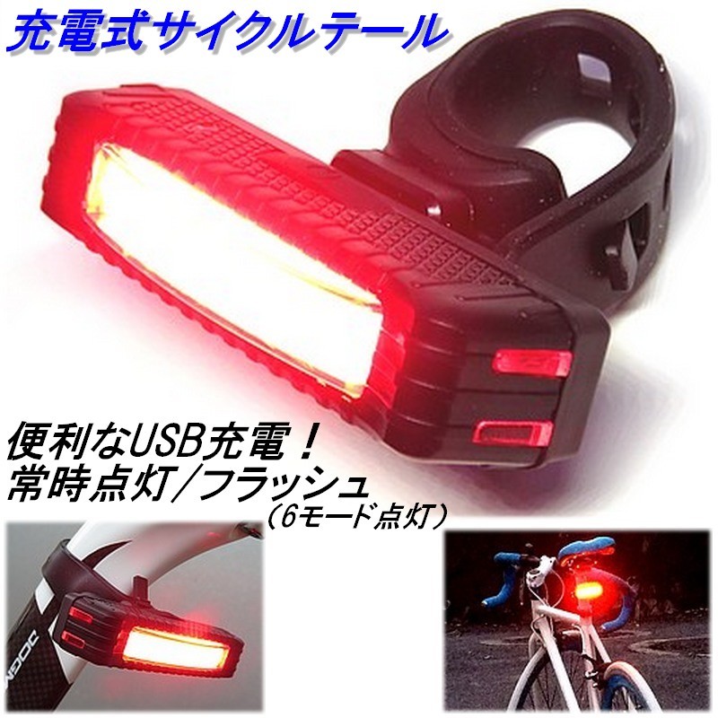 充電式 サイクルテールライト USB充電 16LED サイクルフラッシュライト 30チップ高輝度赤色LED 雨滴防水拍卖