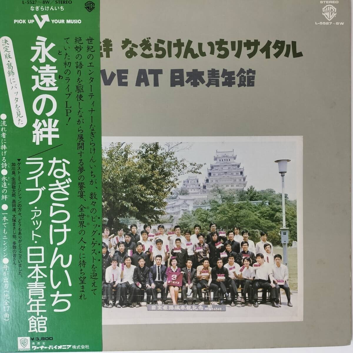 49720★美盤 なぎらけんいち / 永遠の絆 ※帯付き・2枚組拍卖