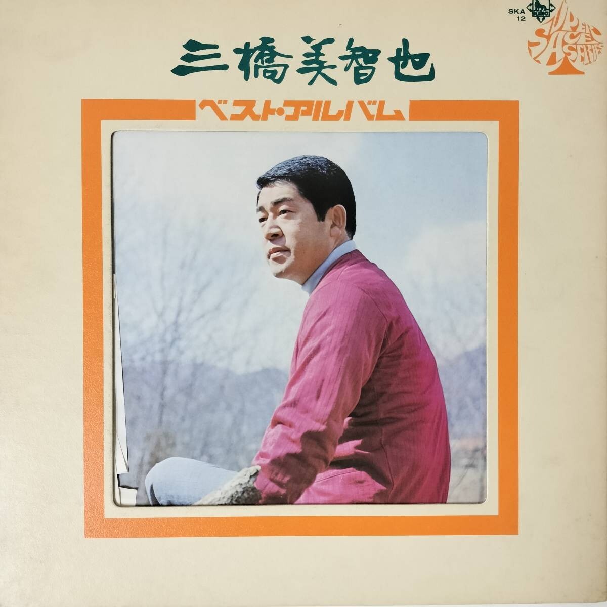 45252★美盤 三橋美智也 / 三橋美智也・ベスト・アルバム拍卖