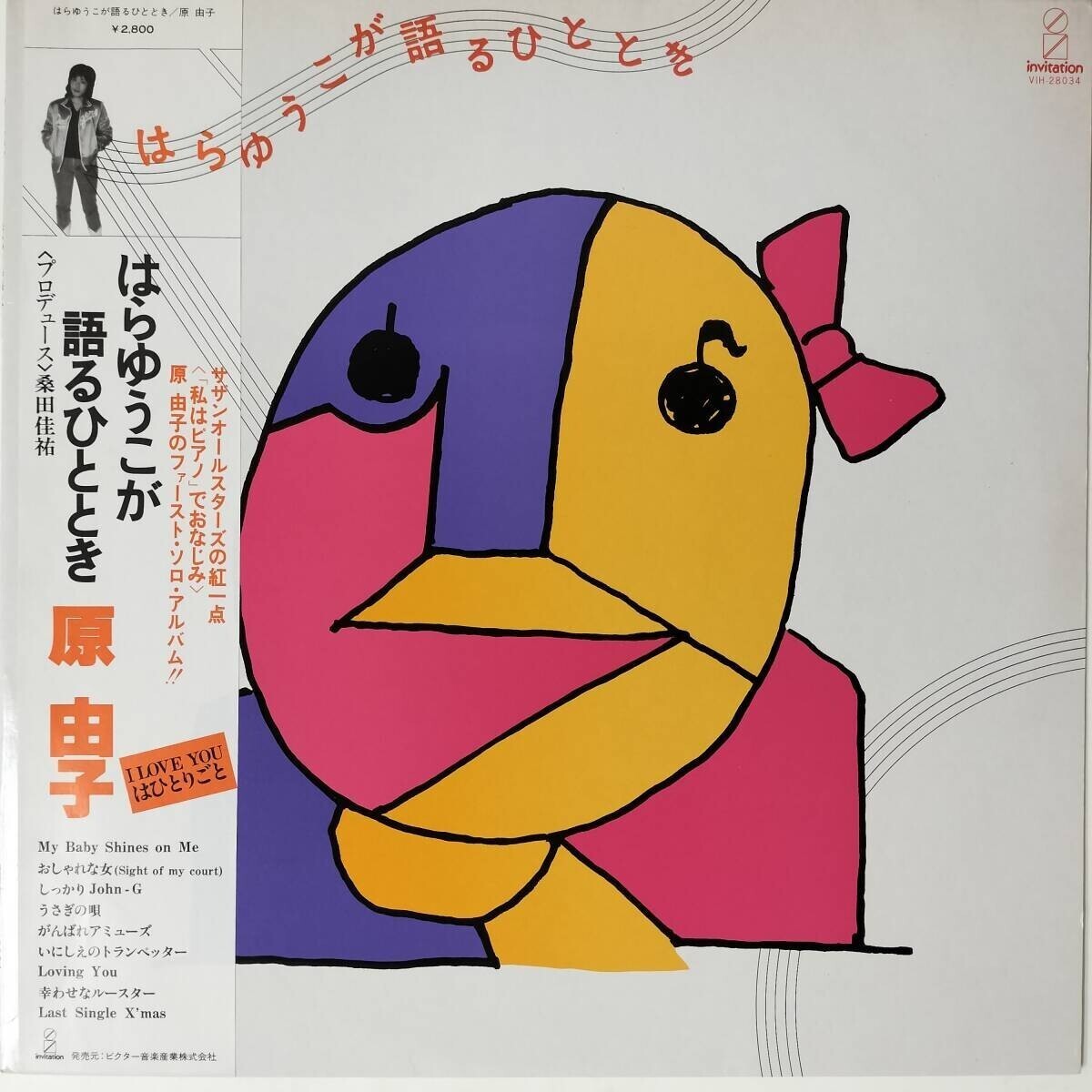 48923★美盤 原由子 / はらゆうこが語るひととき ※帯付き拍卖