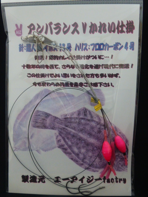 ★オリジナル【アンバランスVカレイ仕掛2本針ピンク】船釣用カレイ仕掛★拍卖