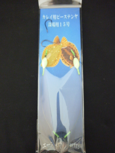 ★☆オリジナル【カレイ用ピーステンヤ深場用グリーン◆15号◆ノーマル】☆★拍卖