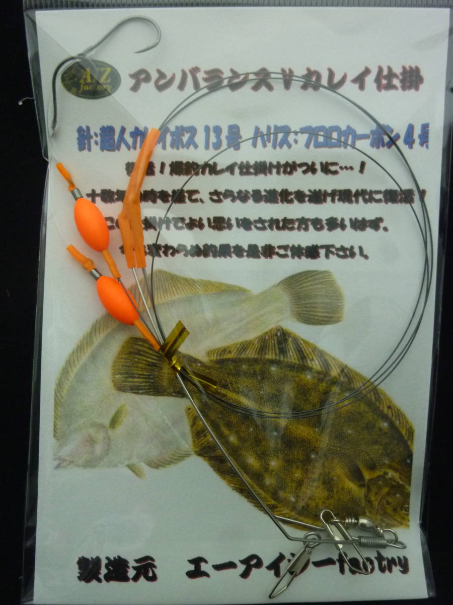 ★☆オリジナル【アンバランスVカレイ仕掛2本針レッド】船釣用カレイ仕掛☆★拍卖