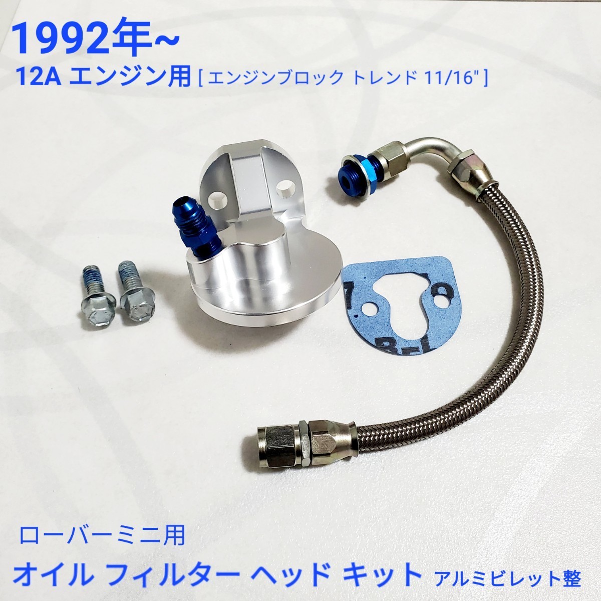 ローバーミニ クラシックミニ オイル フィルター ヘッド / ハウジング 1992年~ アルミビレット製 ENG3292-S拍卖