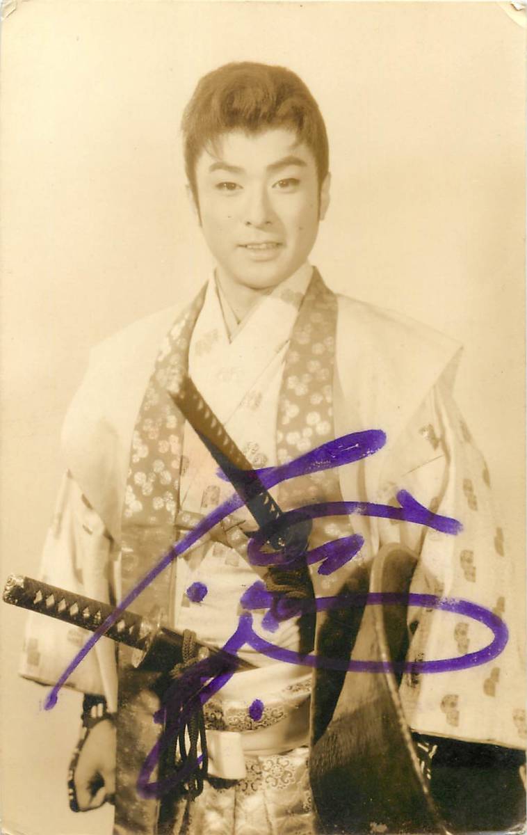 p39659サイン入『大川橋蔵』ブロマイド拍卖