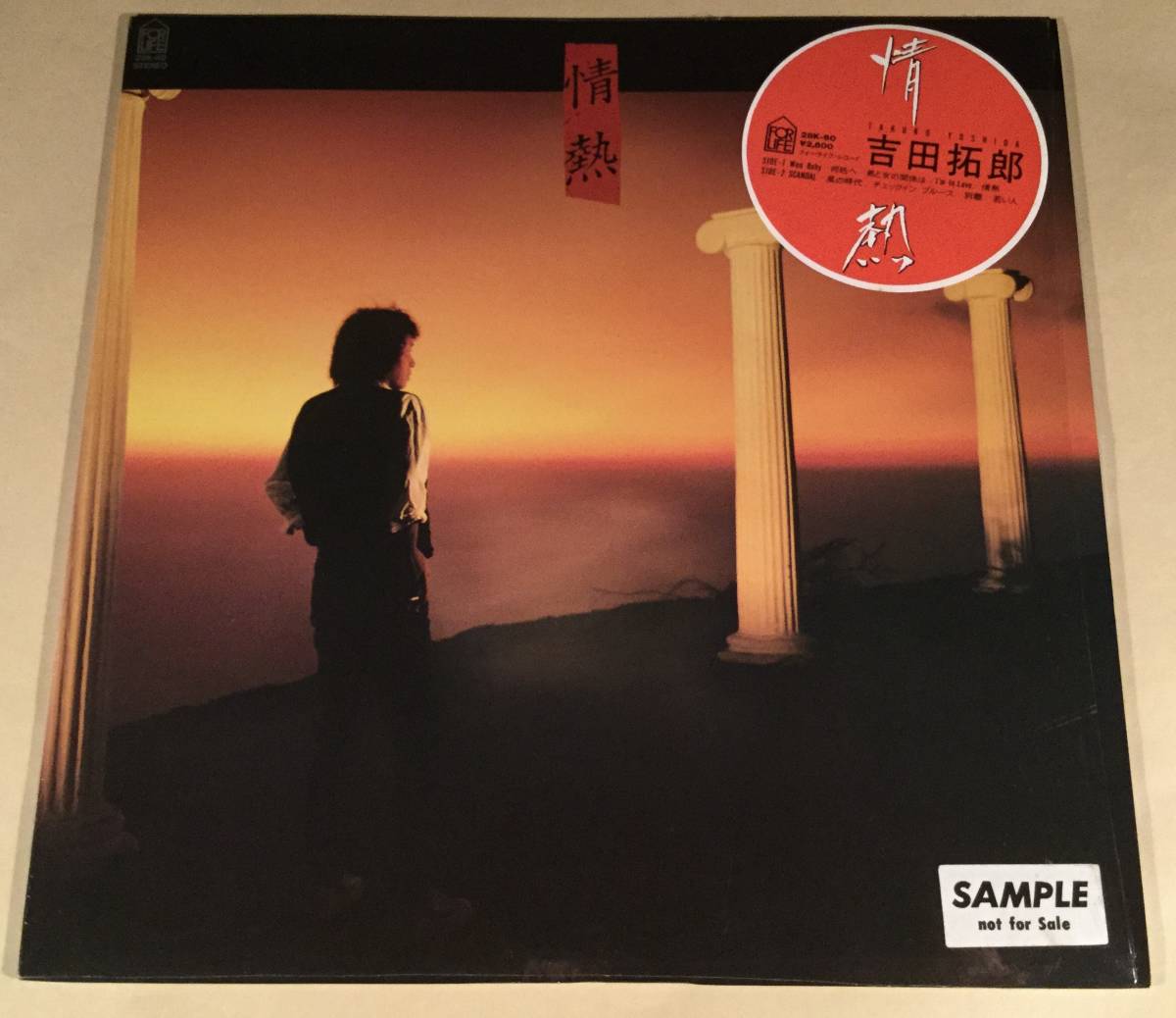 LP(SAMPLE盤)●吉田拓郎/情熱●シュリンク付美品!拍卖