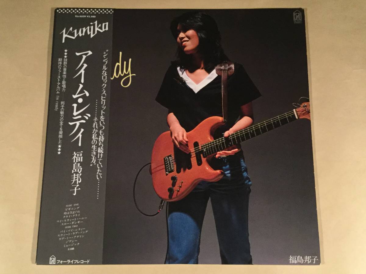 LP●福島邦子/アイム・レディ~ファースト・アルバム●帯付良好品!拍卖