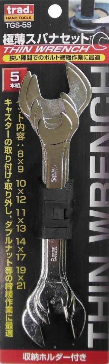 trad 極薄スパナセット 8~21mm 5本組 TGS-5S ●350341拍卖