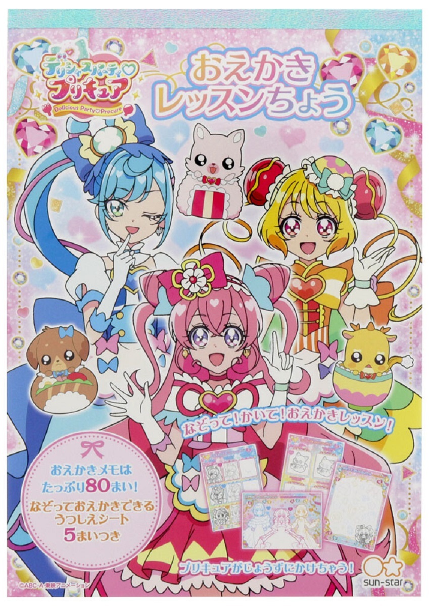 デリシャスパーティ プリキュア おえかきレッスンちょう拍卖