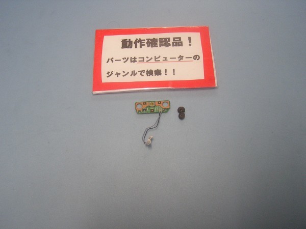 東芝Dynabook T350/46BW 等用 電源スイッチ基盤拍卖