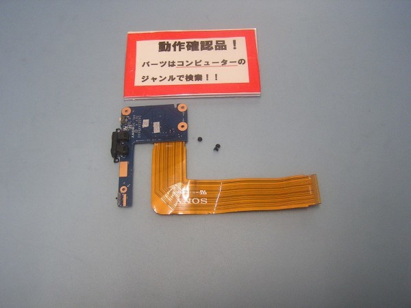 SONY Vaio VPCS139FJ 等用 Audioジャック、WLANスイッチ等基盤 %拍卖