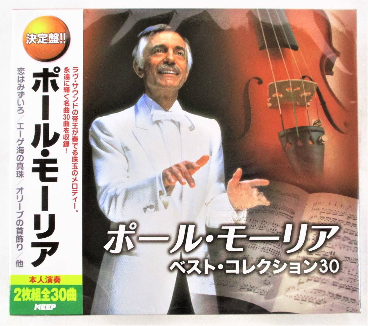 ポールモーリア ベストコレクション30 恋はみずいろ エーゲ海の真珠 オリーブの首飾り CD 2枚組 新品 未開封拍卖