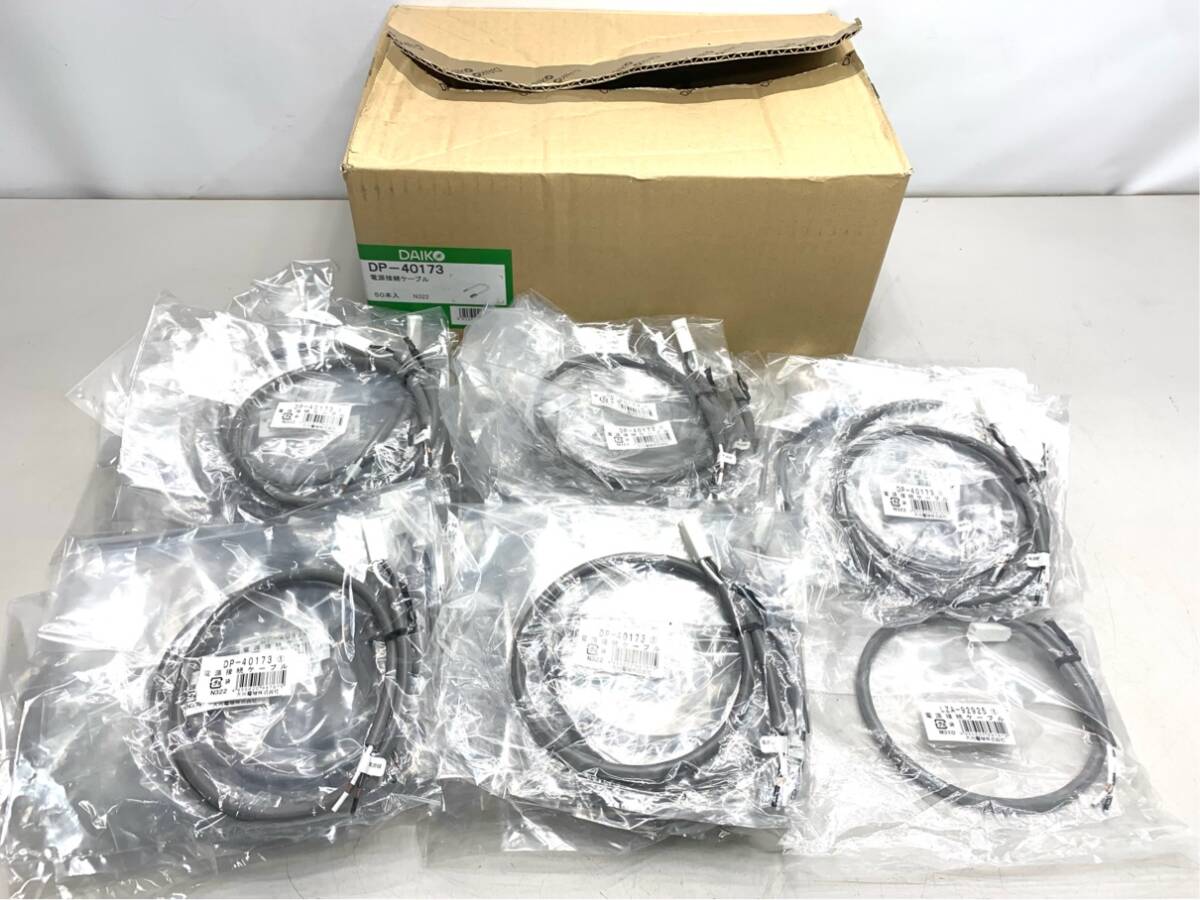 未使用 電源接続ケーブル 51本 まとめ 電材 DAIKO DP-40173 LZA-92925 A8508B08拍卖