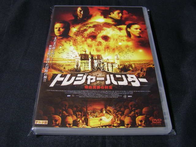 **トレジャーハンター、吸血男爵の財宝**のDVD (レンタル用ではありません)拍卖
