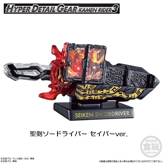 HYPER DETAIL GEAR KAMEN RIDER 3(ハイパーディテールギア仮面ライダー3)「聖剣ソードライバー セイバーver.」 / バンダイ拍卖