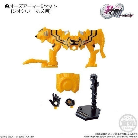 装動 仮面ライダージオウ RIDE4 「オーズアーマーBセット【ジオウ(ノーマル)用】」/ バンダイ拍卖