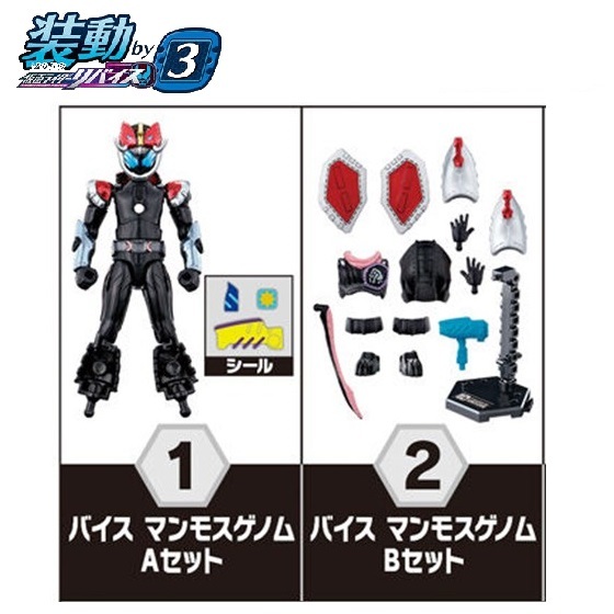 装動 仮面ライダーリバイス by3 「バイス マンモスゲノム(Aセット+Bセット)」 / バンダイ拍卖