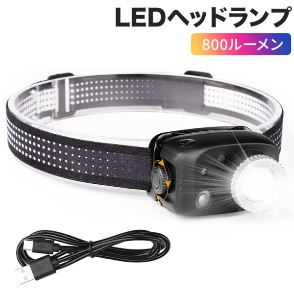 2022版 LED ヘッドランプ 800ルーメン ズーム式 無段階調光・センサー検知 軽量 防水 作業 夜釣り拍卖