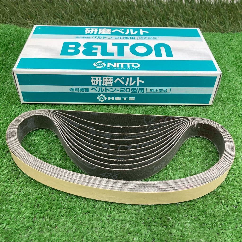 在庫あり 日東工器 ベルトン用研磨ベルト(20×520mm) ※10本 BELTON NITTO 送料230円 即決 領収書 2913拍卖