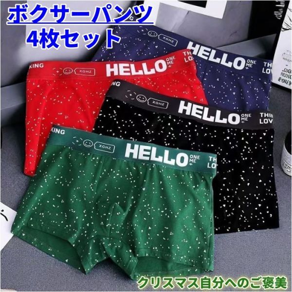 クリスマス限定4枚セット メンズ下着 メンズボクサーパンツ 4枚セット Lサイズ  YMR057拍卖