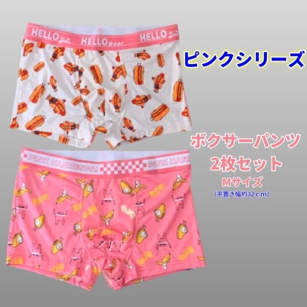 メンズボクサーパンツ 2枚セット ボクサーパンツ 下着 ピンク系 M拍卖