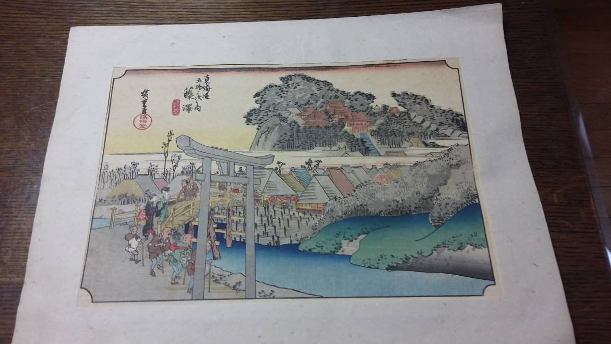 錦絵 東海道五十三次内 藤澤 遊行寺? ⑧ 拍卖