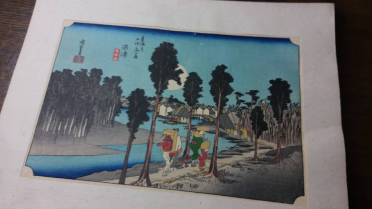 錦絵 東海道五十三次内 沼津 黄昏圖 ⑭拍卖