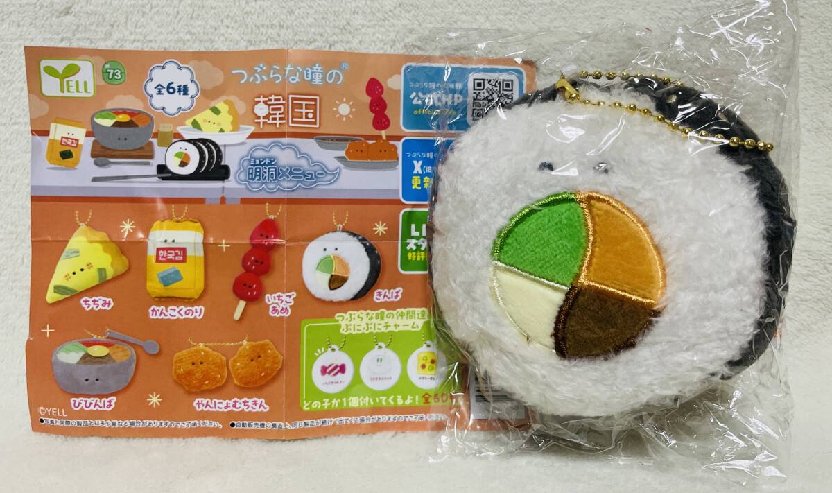 ★つぶらな瞳の韓国 明洞 メニュー きんぱ★ボールチェーン付 ぬいぐるみ マスコット キーホルダー ミョンドン キンパ おにぎり オニギリ拍卖