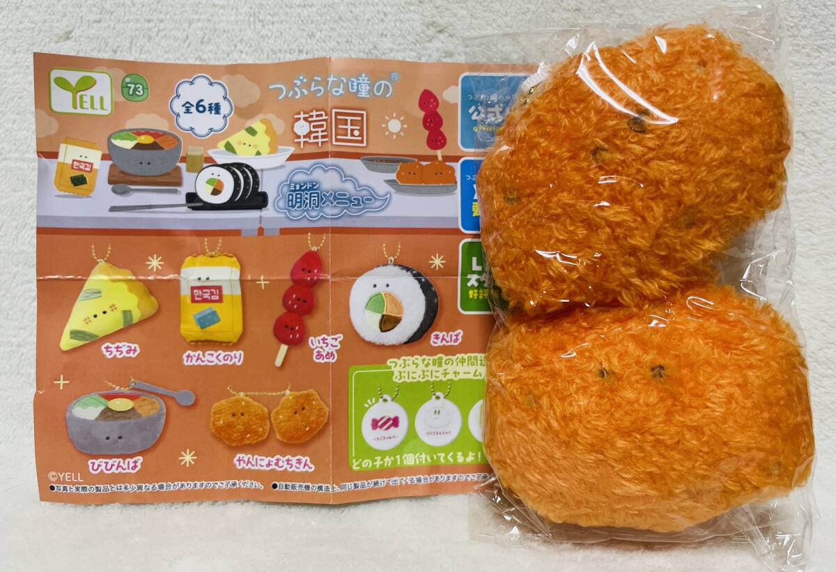 ☆つぶらな瞳の韓国 明洞 メニュー やんにょむちきん☆ボールチェーン付 ぬいぐるみ マスコット キーホルダー ミョンドン チキン拍卖