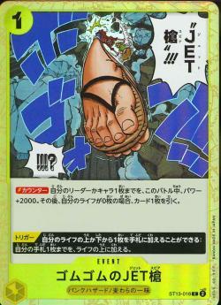 ワンピースカードゲーム【ST13-018 ゴムゴムのJET槍 】 数量4 ワンピカ拍卖